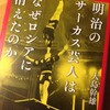 日本の旅券発給第一号はサーカス芸人だった