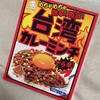 辛くてスパイシー！！まぜそばの次は「台湾カレー」？！レトルトで簡単！