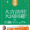 運活BOOK2024　本日発売！