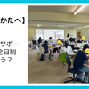 通信制高校・サポート校・全日制高校の違い｜不登校経験のある中学生の高校選び