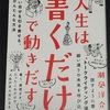 「継続は力なり」…すでにできているかも？