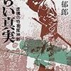 映画「永遠の0」のヘンなところを思いつくまま／書けば書くほどアラを思い出してきて果てしない