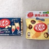 Nestle（ネスレ日本）Kitkat（キットカット）