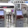 外務省、全世界対象、検討