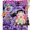 『酒のほそ道 7』 (ニチブンコミックス)読了