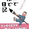 今週の読了本