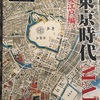 江戸時代マップ(東京　全区)