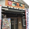 すし丸 東塚店（倉敷市）