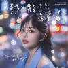 琳誼 –「我不能不能喜歡你」歌詞，曲是“描繪了她與已婚同事曾學友相處日久後累積的好感”