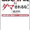 「震災大不況」にダマされるな！　危機を煽る「経済のウソ」が日本を潰す