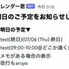 Googleカレンダーの予定をチャットツールに通知する(共通編)