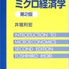 牛丼は経済学でいう劣等財