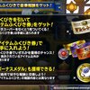 【DQMSL】「おまけアイテムつき10連超伝説・伝説フェス」開催！超伝説・レジェンド・七幻神確定！