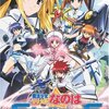 魔法少女リリカルなのはStrikerS(2)