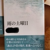 そんな道楽を山ノ神は許すのか？『シカリさん本を出版する』の巻 ＾＾；