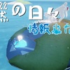 ４月に来る♪イベント『自然の日々』の情報まとめ【Sky星を紡ぐ子どもたち】