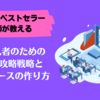 【オンライン講座】Udemy講師の始め方・稼ぎ方