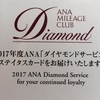 2017ANA ダイヤモンドステータスカードと選択式特典のチケットがきました！