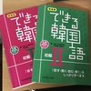 自分の韓国語レベルを知ろう。1年と2ヶ月で何処まで語学力は伸びる？