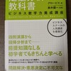 【書評】定量分析の教科書