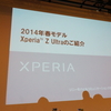 「Xperia Z Ultra タッチ&トライ」アンバサダー・ミーティングVol.2