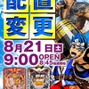 ＤＡＩＧＯＲＯ Ｘ ８月２１日（土）のご案内