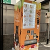 安川通りにありますケーキの自動販売機です。