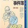 棟居快行、赤坂正浩、松井茂記、笹田栄司、常本照樹、市川正人『基本的人権の事件簿[第4版]』