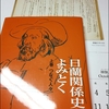 松方冬子『日蘭関係史をよみとく 上巻 つなぐ人々』(臨川書店)