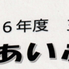 令和6年度三世代交流「ふれあいふじみ」6/29 開催！(2024/5/26)