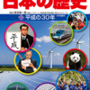 小学館版 学習まんが 少年少女 日本の歴史 第22巻 平成の30年