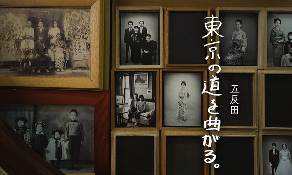 0.01秒を永遠にする仕事 五反田の写真館は人の物語を紡ぐ