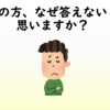 しゃべらない相談者