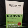 キレキレの脳を手に入れよう　「脳が冴える１５の習慣」