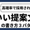 【6コマ目】高確率で採用される提案文の書き方（ランサーズ編）