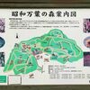次回は入るぞ！昭和万葉の森と万葉茶屋営業再開の件（宮城県黒川郡大衡村）