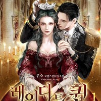 復讐の皇后 韓国版漫画や原作小説を無料先読み Comico 大好き Webtoon