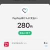 PayPayの自転車保険に加入しました