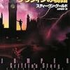 『ジャンパー グリフィンの物語』スティーヴン・グールド 012/048