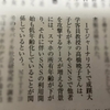 AERAで誹謗中傷問題についてコメントしました