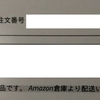 Yahooで商品を購入したらAmazonから届いた際の対処方法とは