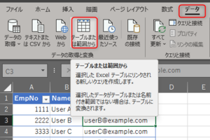 ExcelのPower Queryで複数のテーブルを結合する