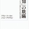 ラヴジョイ『存在の大いなる連鎖』の最終講：存在の連鎖は破綻した無意味な思想