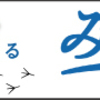 ややこしい上には、絡んでいけ