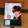 宮原るり『僕らはみんな河合荘10』-これはもう。やべぇ。やべぇよ。宇佐、どけ。-