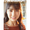 【表紙 賀喜遥香】Platinum FLASH Vol.17　10月28日発売