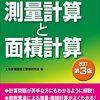 土地家屋調査士試験　独学勉強法④　　もう間違えない！「使わない本一覧」