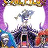 『ONE PIECE(ワンピース) 巻百三 "解放の戦士"』 尾田栄一郎 ジャンプコミックス 集英社