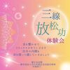 「気功」と「太極拳」（気功は”三線放松功”・・リラックス法）