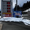 長野県ガソリン代高すぎる…